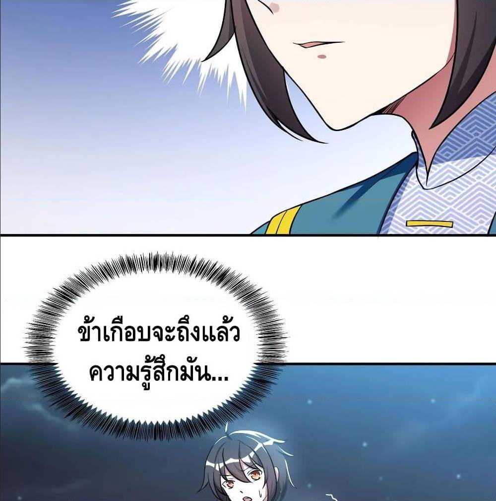 Martial Emperor ตอนที่52 (31)